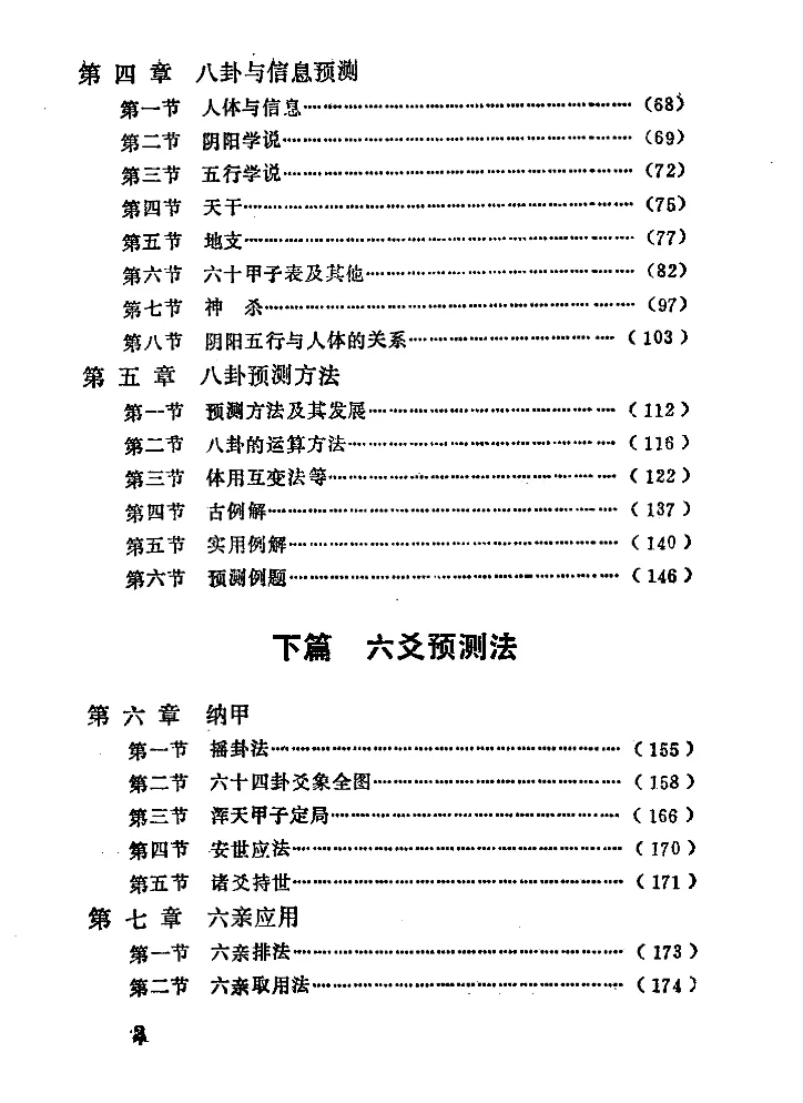 图片[7]_邵伟华著《周易与预测学》电子版PDF（439页）_易经玄学资料网