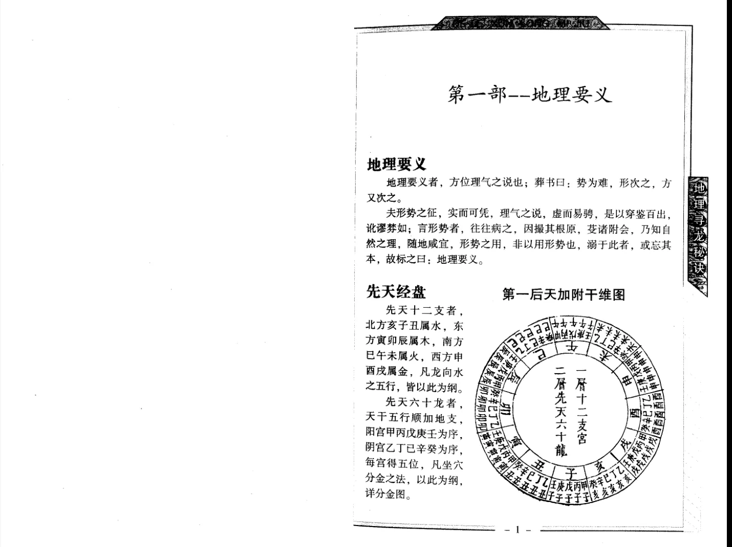 图片[3]_邵伟华著《地理寻龙秘诀》电子版PDF（250页）_易经玄学资料网
