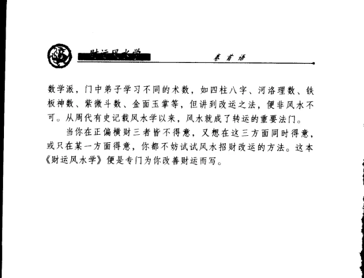 图片[2]_邵伟华著《财运风水学》电子版PDF（318页）_易经玄学资料网