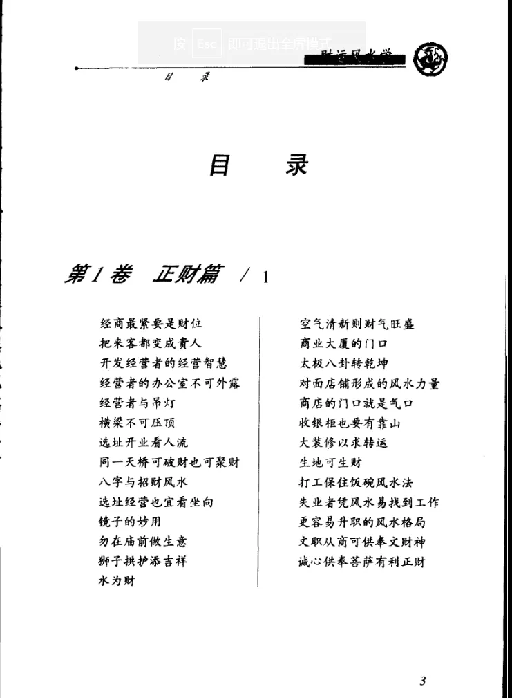 图片[3]_邵伟华著《财运风水学》电子版PDF（318页）_易经玄学资料网