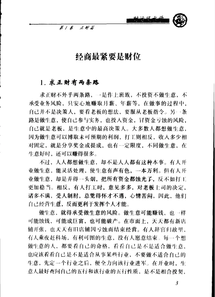 图片[6]_邵伟华著《财运风水学》电子版PDF（318页）_易经玄学资料网