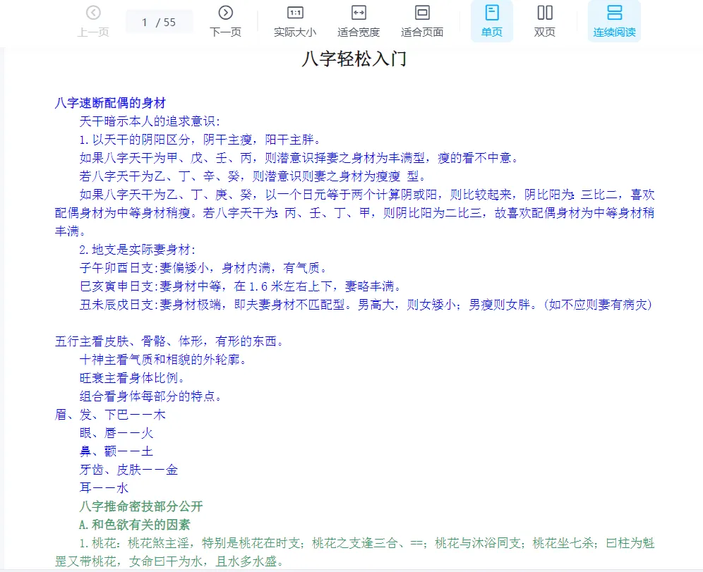 邵伟华-八字轻松入门.doc_易经玄学资料网