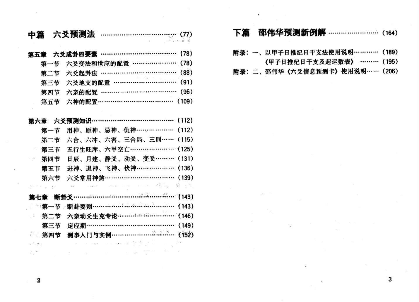 图片[3]_陈园&邵伟华著《周易预测学入门》PDF电子书（207页）_易经玄学资料网