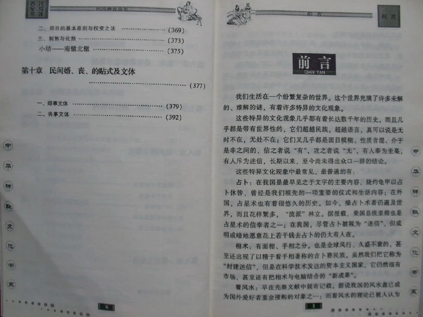 图片[5]_邵伟华著《民间择吉全书》2005版PDF电子书（412页）_易经玄学资料网