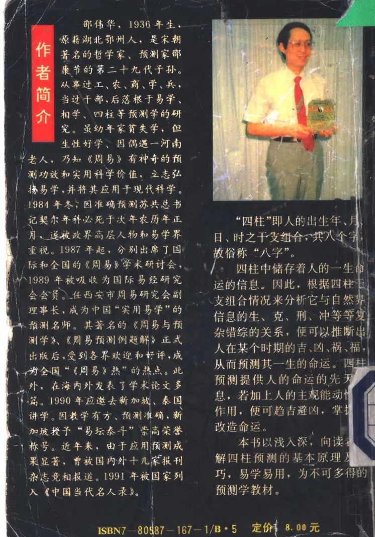 图片[2]_邵伟华著《四柱预测学》电子书PDF（336页）_易经玄学资料网
