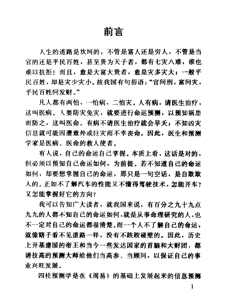 图片[3]_邵伟华著《四柱预测学》电子书PDF（336页）_易经玄学资料网
