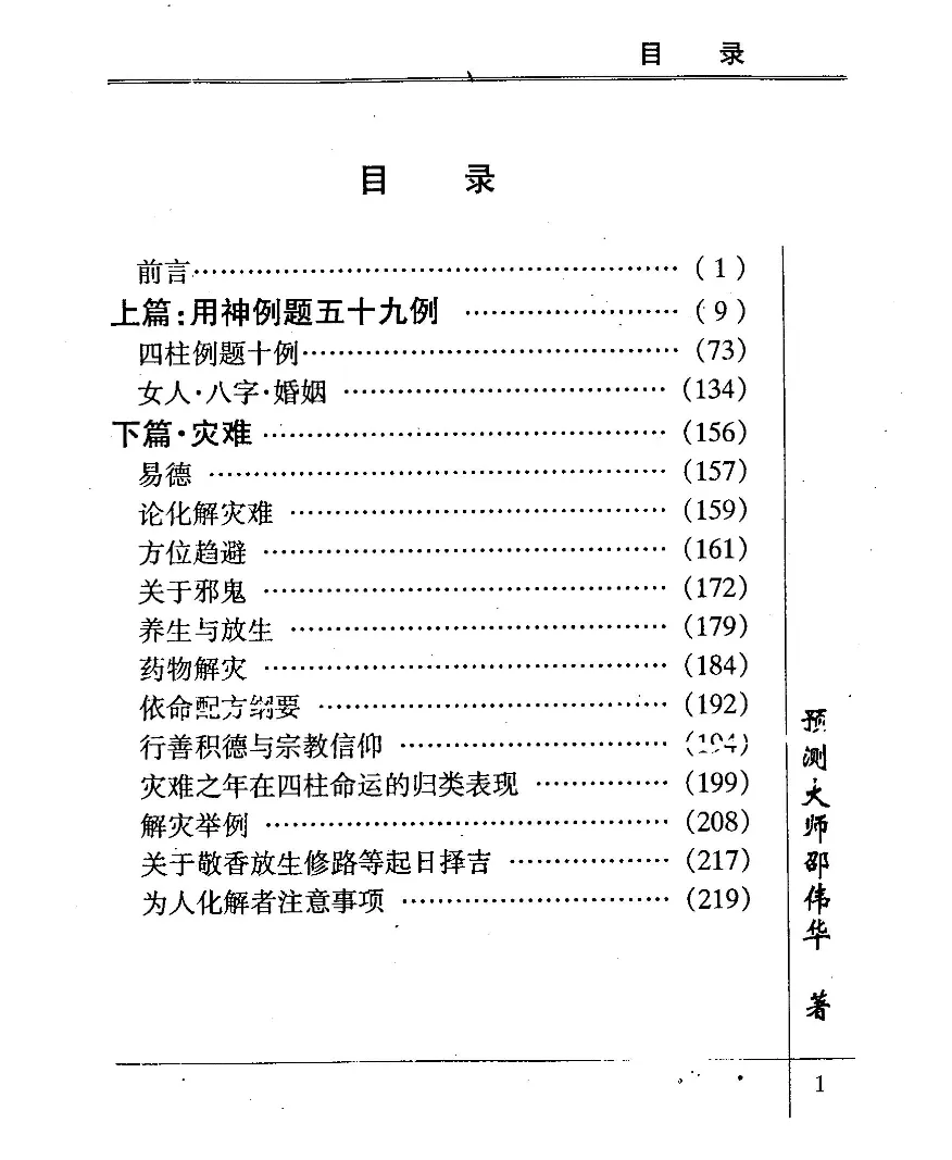 图片[2]_邵伟华著《四柱预测例题解》PDF电子版（220页）_易经玄学资料网