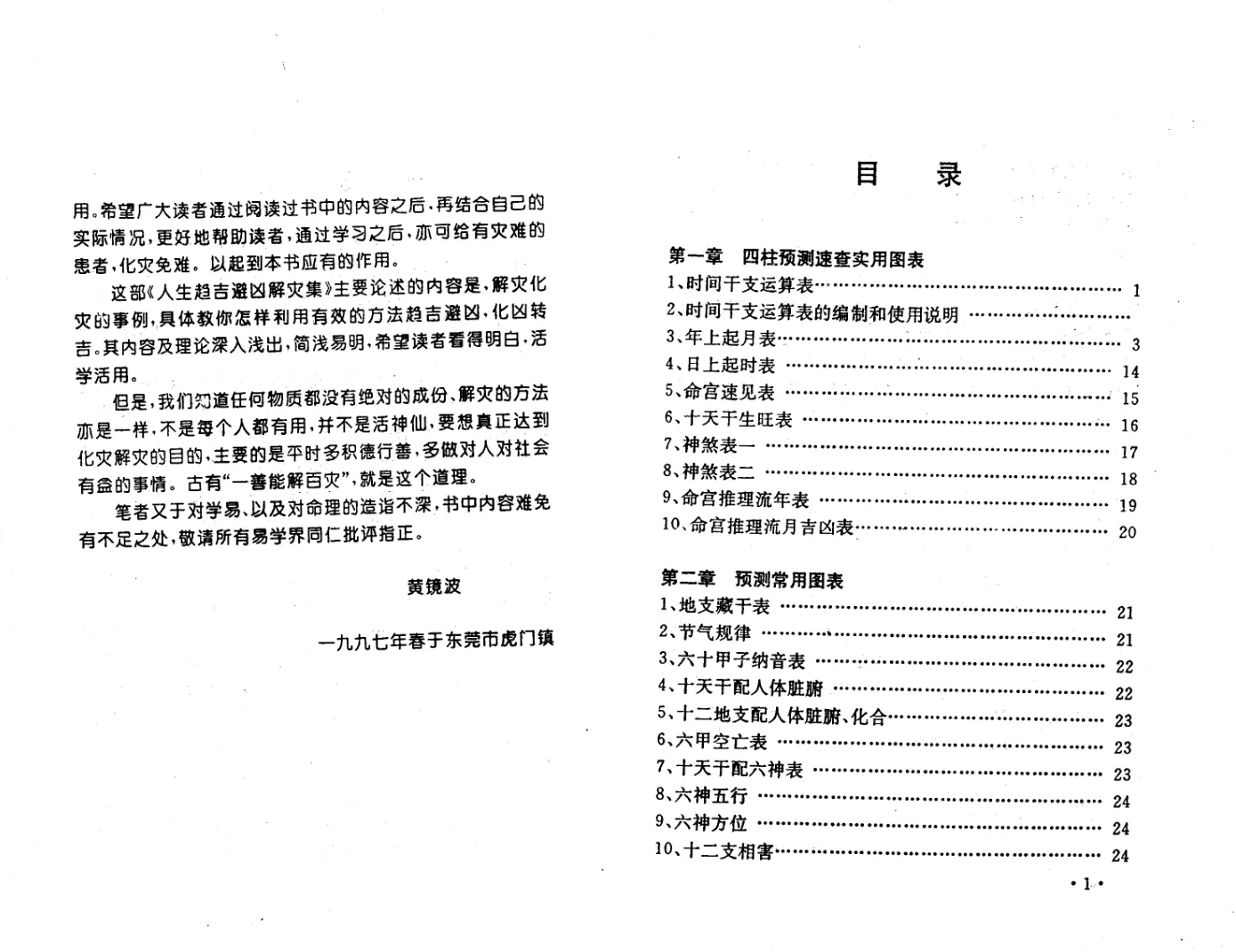 图片[4]_黄镜波著《邵氏符咒化解学》人生趋吉避凶解灾集 邵伟华编审电子版PDF（349页）_易经玄学资料网