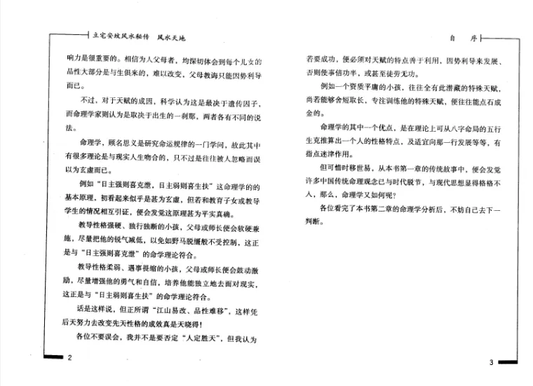 图片[2]_邵伟华著《风水天地-立宅安坟风水秘笈》PDF电子版（388页）_易经玄学资料网