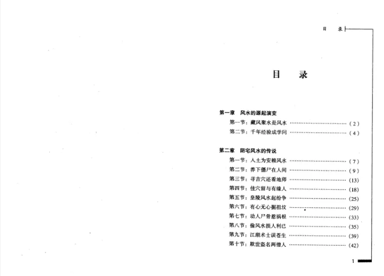 图片[3]_邵伟华著《风水天地-立宅安坟风水秘笈》PDF电子版（388页）_易经玄学资料网