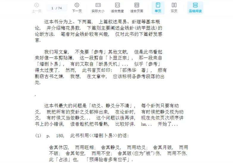 读邵伟华《周易与预测学》有感.doc_易经玄学资料网