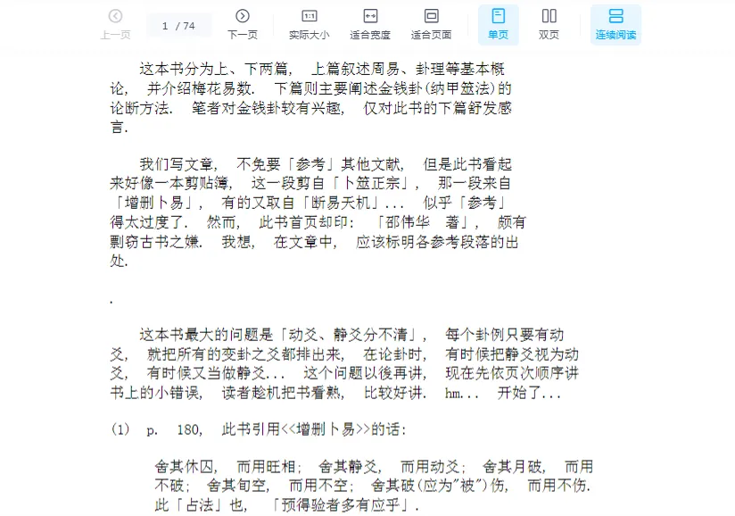 图片[2]_读邵伟华《周易与预测学》有感.doc（74页）_易经玄学资料网