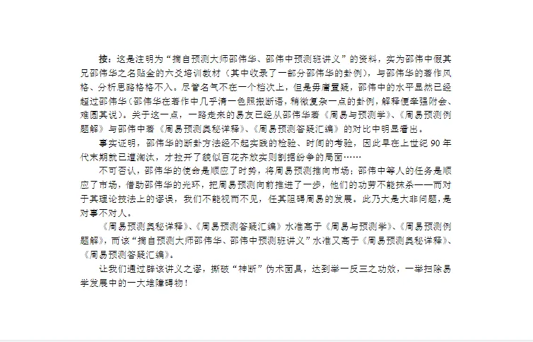 图片[3]_张德著《邵伟华、邵伟中《周易预测学讲义》之谬》PDF电子版（89页）_易经玄学资料网