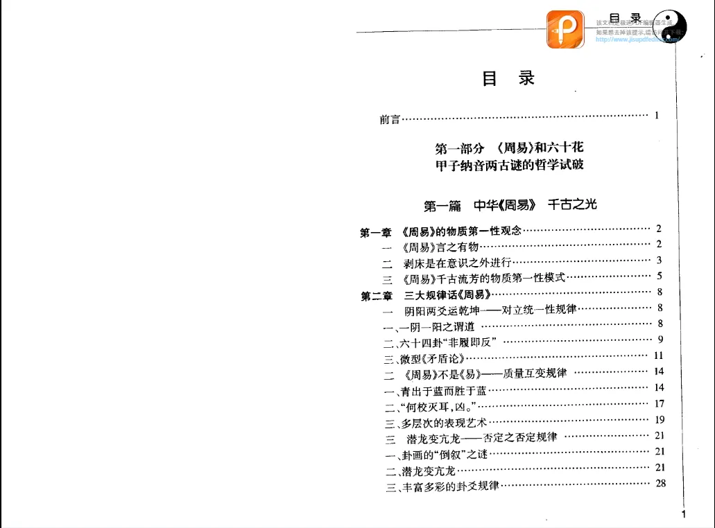 图片[2]_邵伟华著《周易六十四卦全书》PDF电子版（370页）_易经玄学资料网