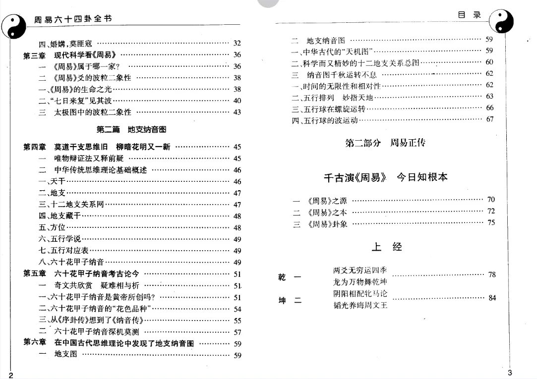 图片[3]_邵伟华著《周易六十四卦全书》PDF电子版（370页）_易经玄学资料网