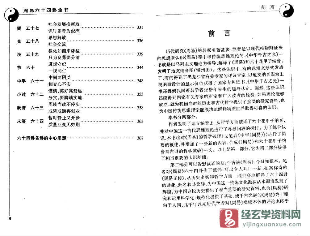 图片[6]_邵伟华著《周易六十四卦全书》PDF电子版（370页）_易经玄学资料网