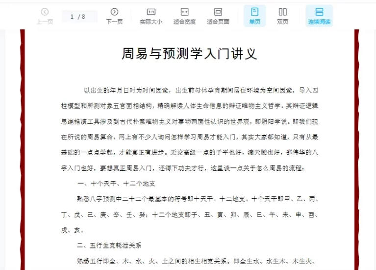 邵伟华《周易与预测学入门讲义》2012版PDF电子书_易经玄学资料网