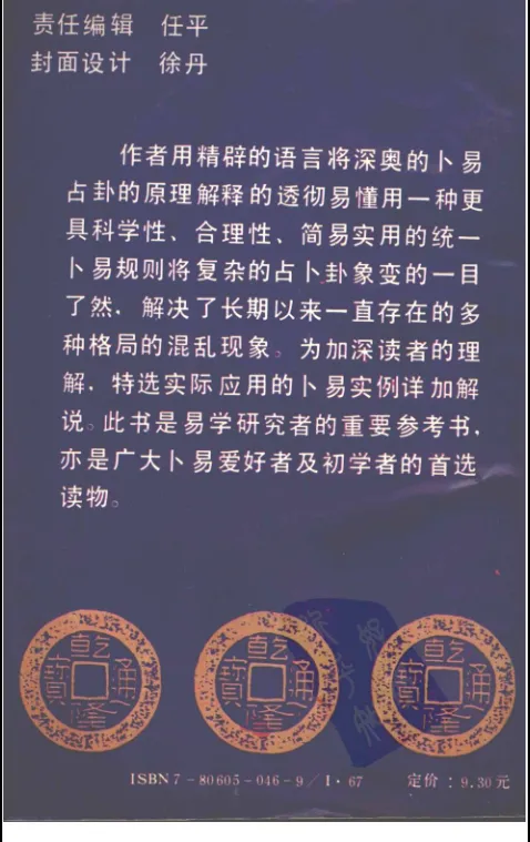 图片[2]_邵伟华著《周易探秘-卜易预测学》.pdf（358页）_易经玄学资料网