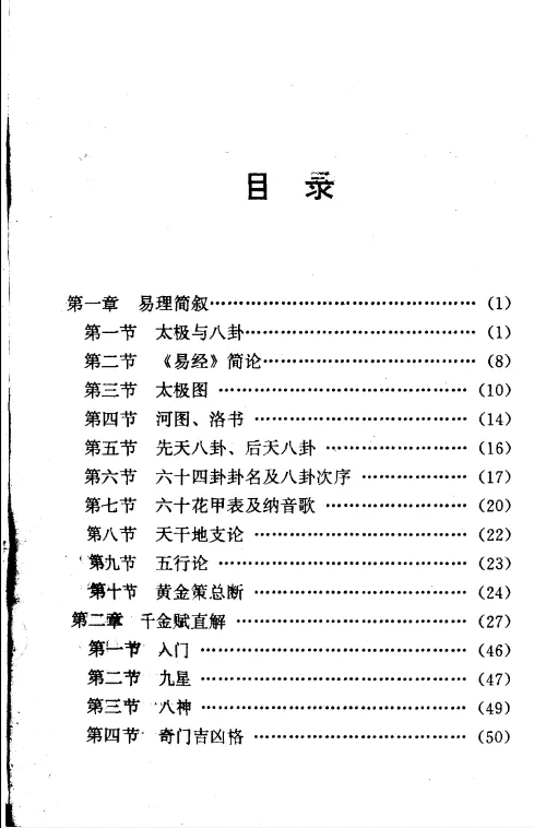 图片[3]_邵伟华著《周易探秘-卜易预测学》.pdf（358页）_易经玄学资料网