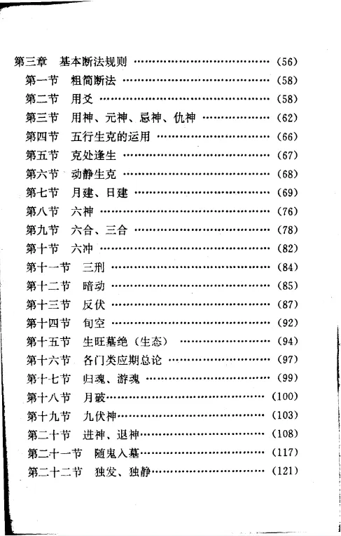 图片[4]_邵伟华著《周易探秘-卜易预测学》.pdf（358页）_易经玄学资料网