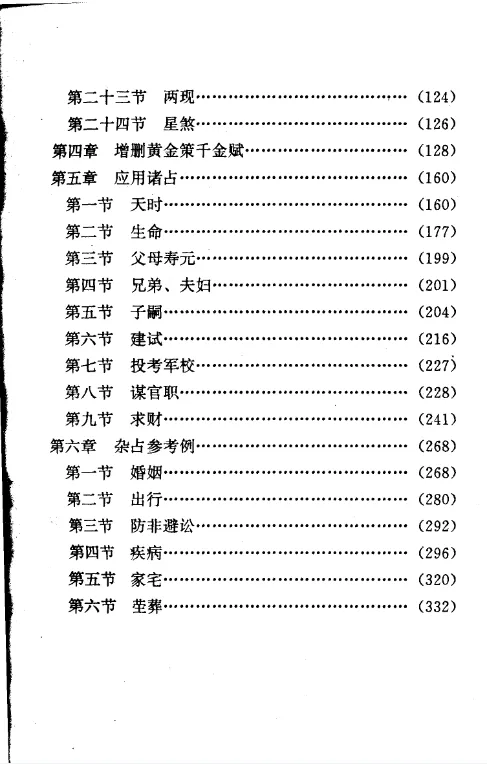 图片[5]_邵伟华著《周易探秘-卜易预测学》.pdf（358页）_易经玄学资料网