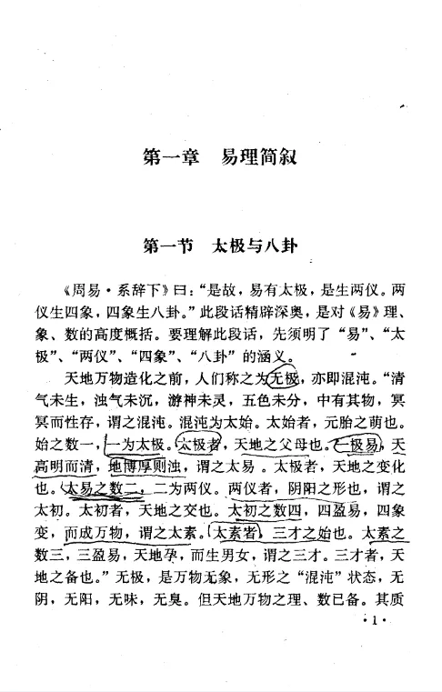 图片[6]_邵伟华著《周易探秘-卜易预测学》.pdf（358页）_易经玄学资料网