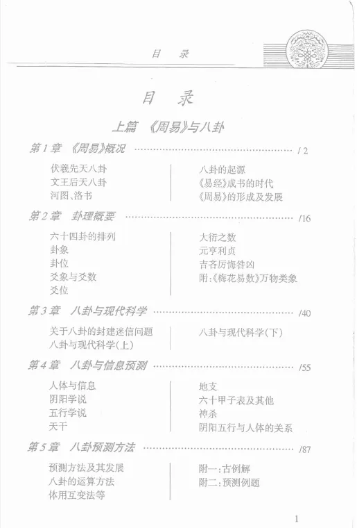 图片[2]_邵伟华著《中华预测全书》PDF电子版百度网盘下载（418页）_易经玄学资料网