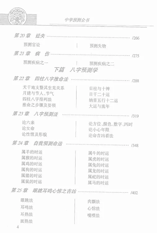 图片[5]_邵伟华著《中华预测全书》PDF电子版百度网盘下载（418页）_易经玄学资料网