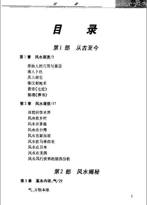 图片[2]_邵伟华著《中国风水全书》PDF电子版（420页）_易经玄学资料网