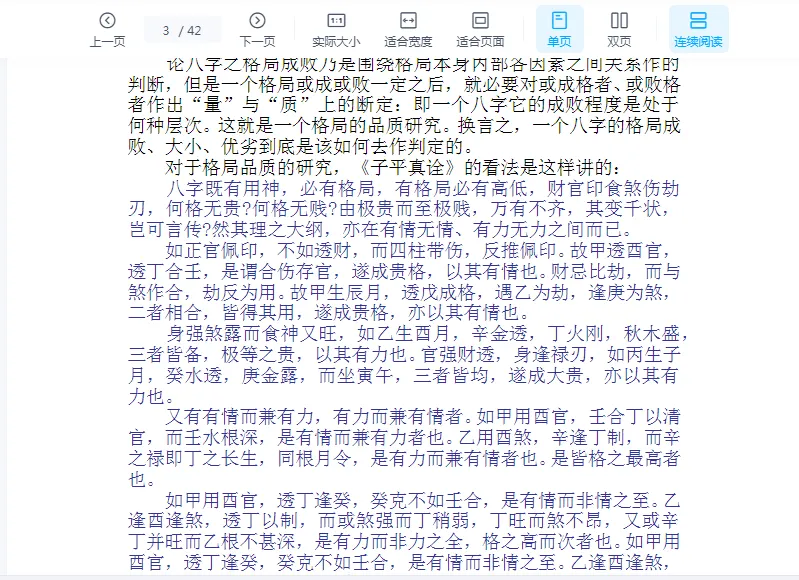 图片[2]_徐伟刚-八字面授实例讲解集.doc（42页）_易经玄学资料网