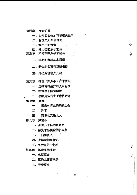 图片[3]_徐伟刚著《八字命学点窍论要》电子版PDF（58页）_易经玄学资料网