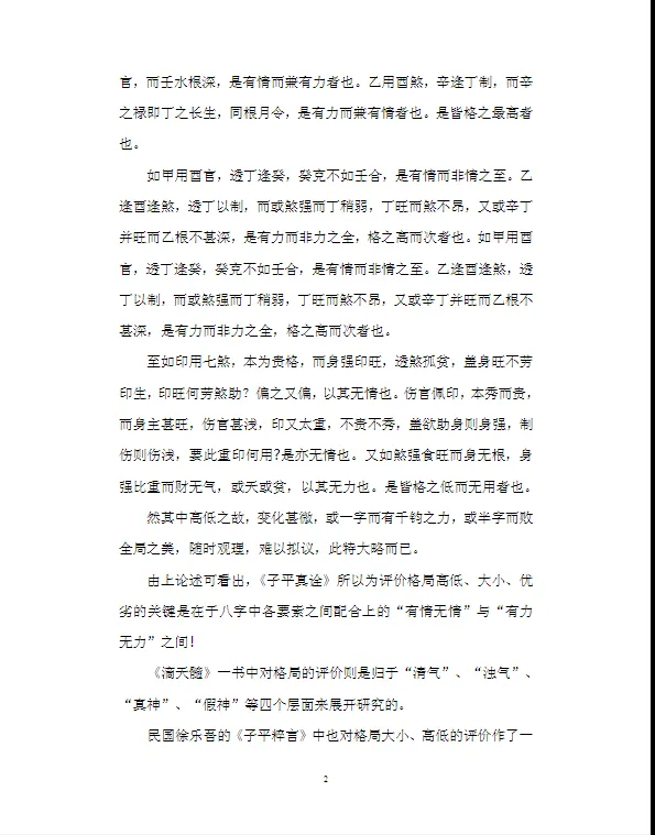 图片[2]_徐伟刚著《八字实例详解》电子版PDF（75页）_易经玄学资料网