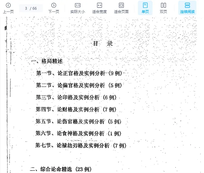 图片[2]_徐伟刚著《八字综合实例集》电子版PDF（66页）_易经玄学资料网