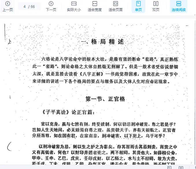 图片[3]_徐伟刚著《八字综合实例集》电子版PDF（66页）_易经玄学资料网