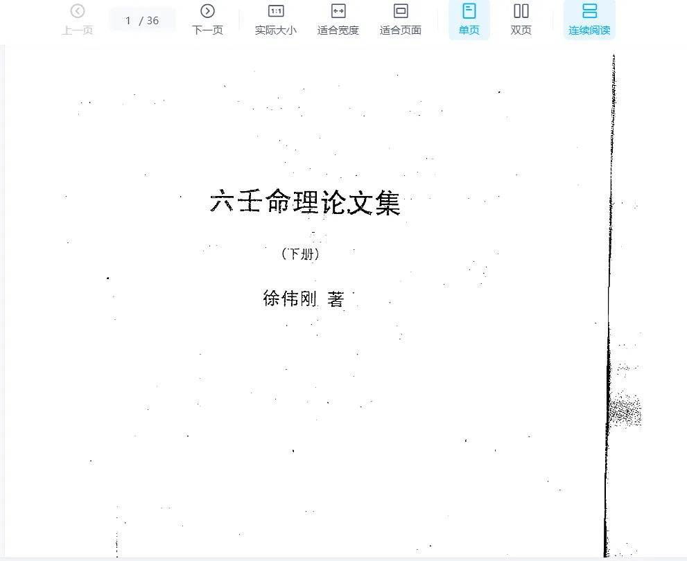 图片[3]_徐伟刚著《六壬命理论文集（上中下册）》电子版PDF（131页）_易经玄学资料网