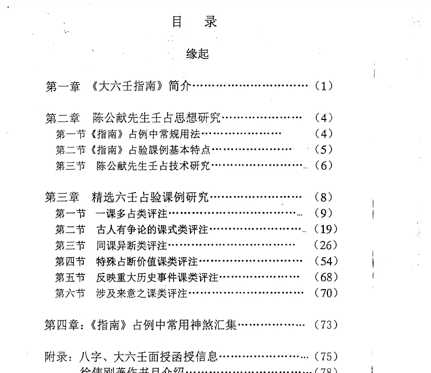 图片[2]_徐伟刚著《六壬指南占验精选评注》电子版PDF（82页）_易经玄学资料网