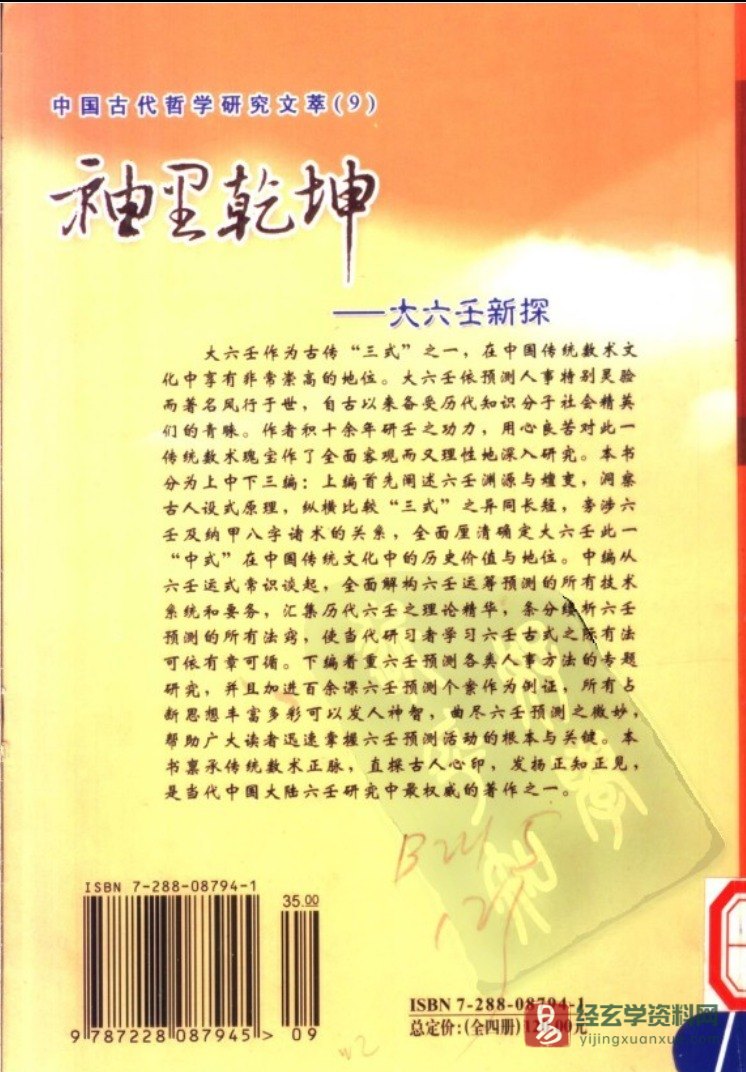 图片[2]_徐伟刚著《袖里乾坤-大六壬新探》电子版PDF（515页）_易经玄学资料网