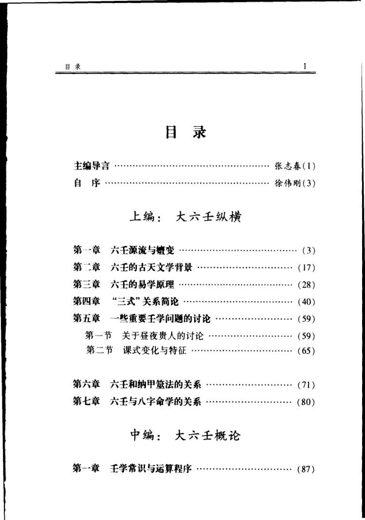 图片[3]_徐伟刚著《袖里乾坤-大六壬新探》电子版PDF（515页）_易经玄学资料网