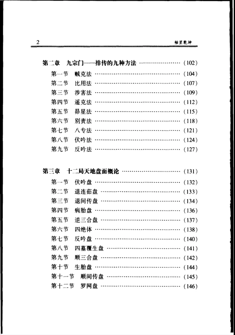 图片[4]_徐伟刚著《袖里乾坤-大六壬新探》电子版PDF（515页）_易经玄学资料网
