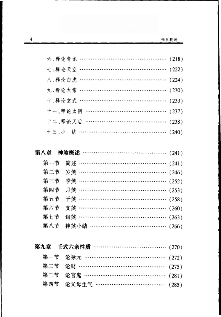 图片[6]_徐伟刚著《袖里乾坤-大六壬新探》电子版PDF（515页）_易经玄学资料网