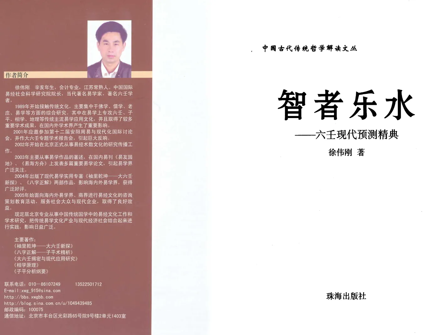 图片[2]_徐伟刚著《智者乐水-六壬现代预测精典》电子版PDF（460页）_易经玄学资料网
