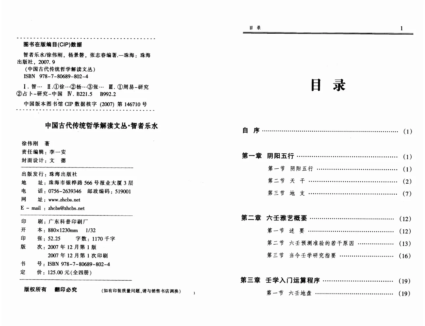 图片[3]_徐伟刚著《智者乐水-六壬现代预测精典》电子版PDF（460页）_易经玄学资料网