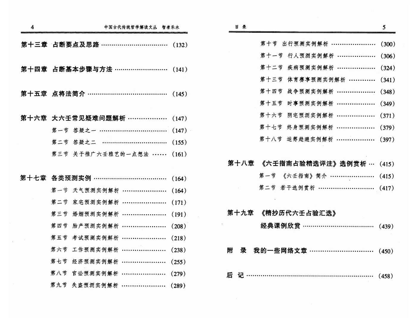 图片[5]_徐伟刚著《智者乐水-六壬现代预测精典》电子版PDF（460页）_易经玄学资料网