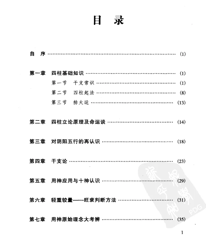 图片[4]_徐伟刚著《子平实战指引》电子版PDF（353页）_易经玄学资料网