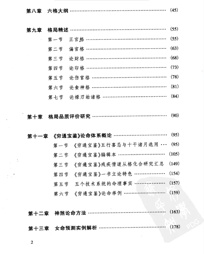 图片[5]_徐伟刚著《子平实战指引》电子版PDF（353页）_易经玄学资料网