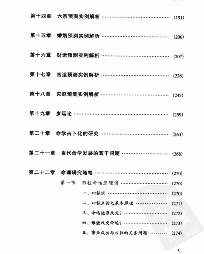 图片[6]_徐伟刚著《子平实战指引》电子版PDF（353页）_易经玄学资料网