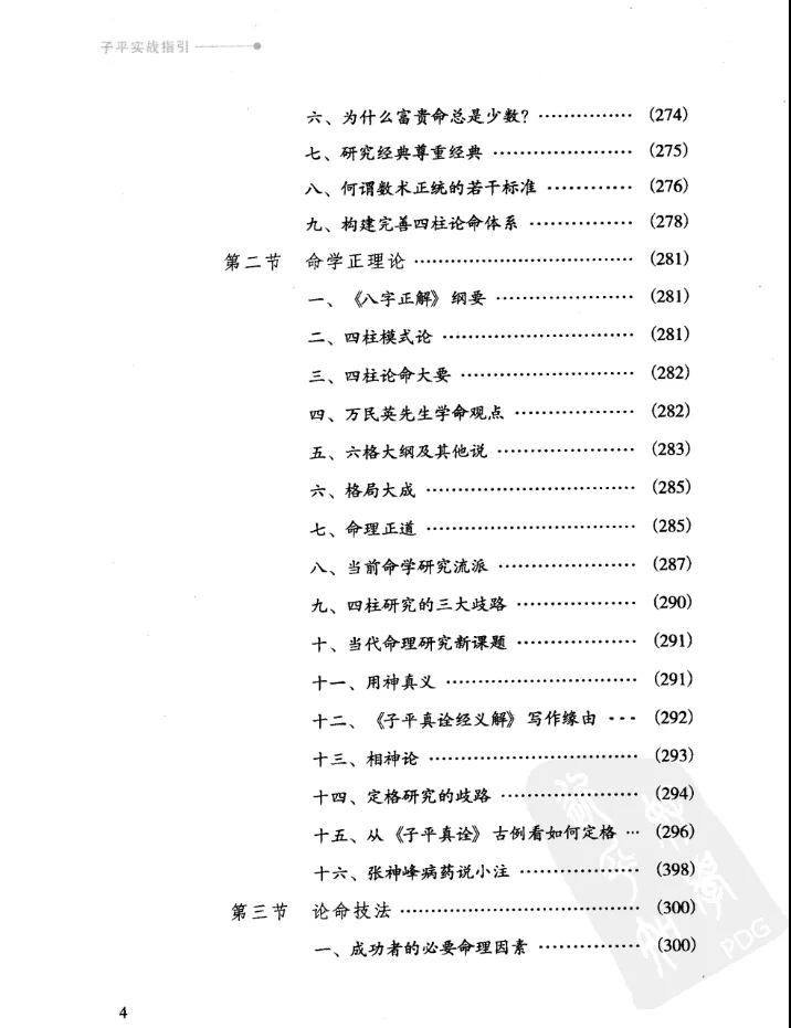 图片[7]_徐伟刚著《子平实战指引》电子版PDF（353页）_易经玄学资料网