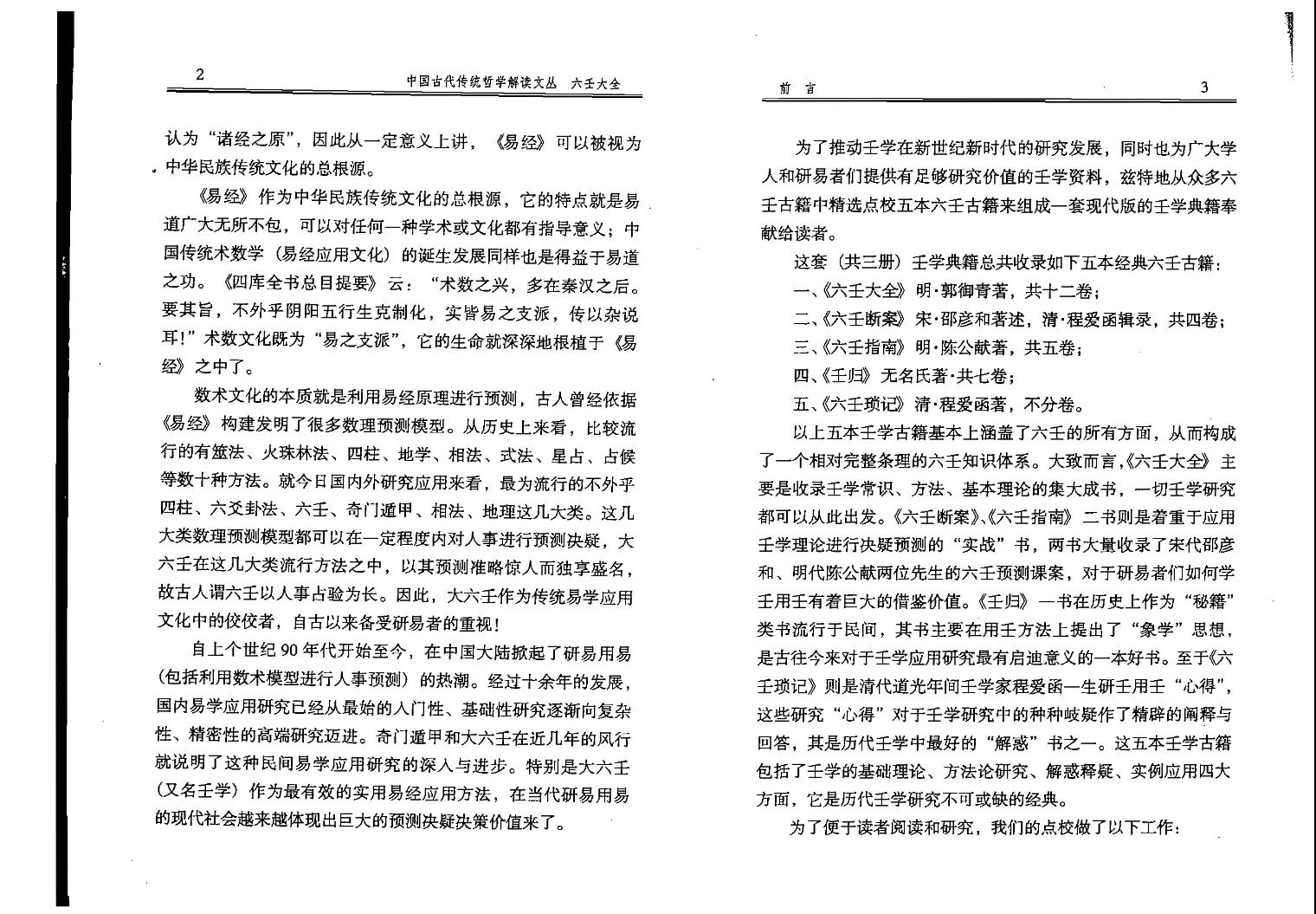 图片[7]_徐伟刚点校本《六壬大全》电子版PDF_易经玄学资料网