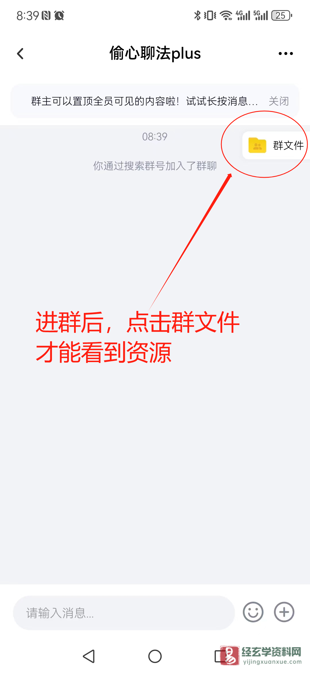 图片[2]_如何使用百度网盘群保存资源？_易经玄学资料网