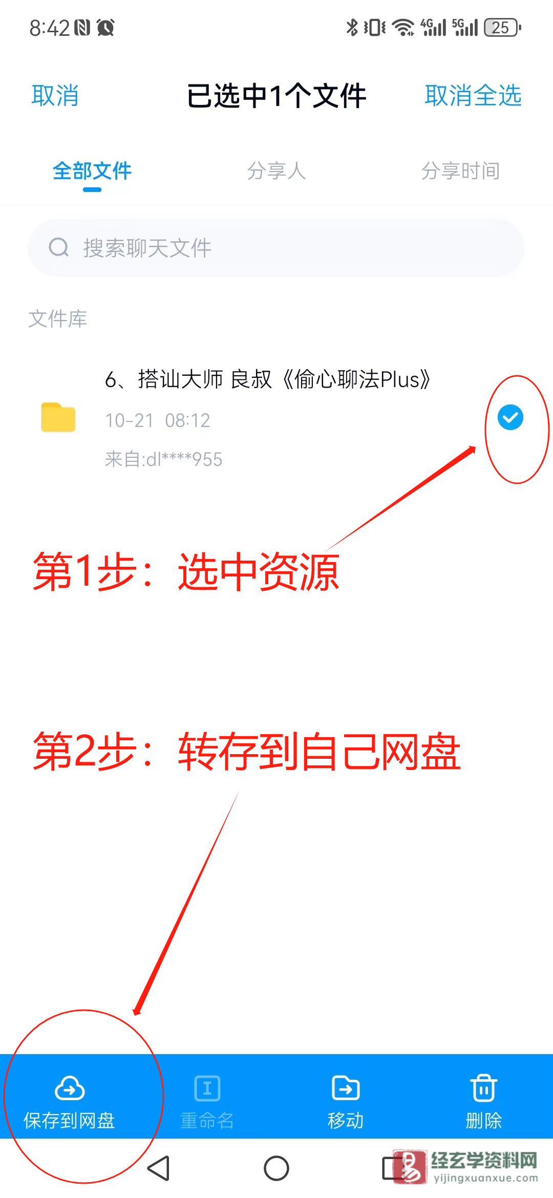 图片[3]_如何使用百度网盘群保存资源？_易经玄学资料网